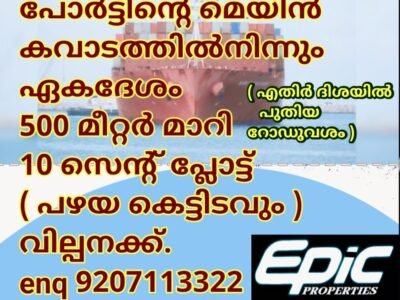 Vizhinjam near port 9 cents commercial plot